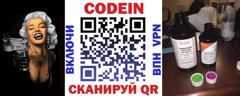 Кодеин напиток Lean (лин)  Закаменск 